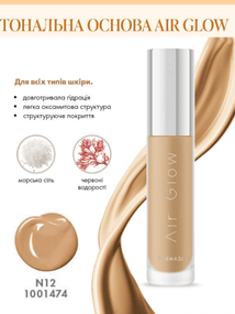Тональная основа с воздушным сиянием Farmasi Air Glow N12 28 г