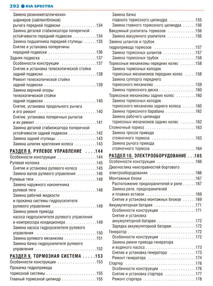 Kia Spectra. Руководство по ремонту и эксплуатации. Книга | Зображення 5