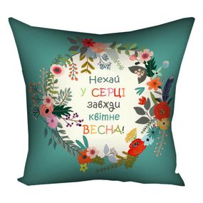 Подушка габардинова з принтом Нехай у серці завжди квітне весна! 40x40 (4P_FLG001)