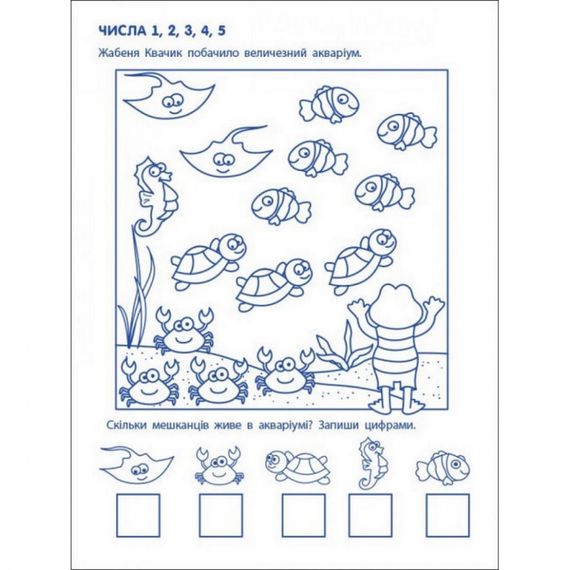 Игровые упражнения "Первые шаги по математике. Уровень 2" АРТ 20302 укр, 4-6 лет | Зображення 6