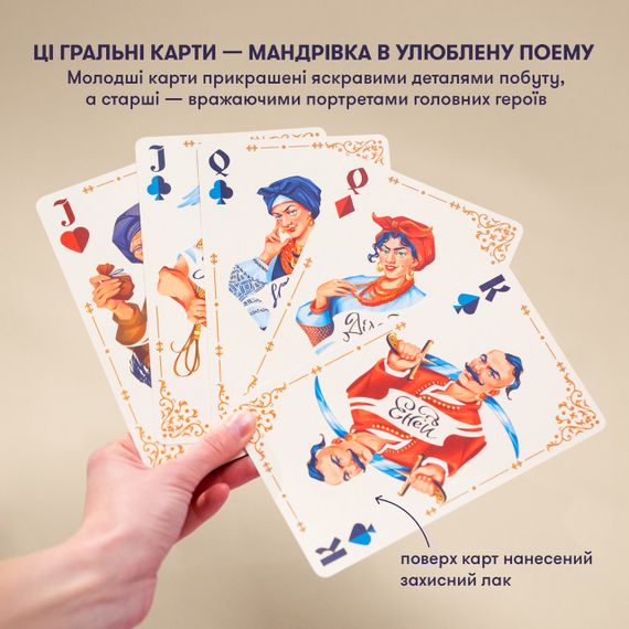 Карти гральні Енеїда. Великий розмір | Зображення 3