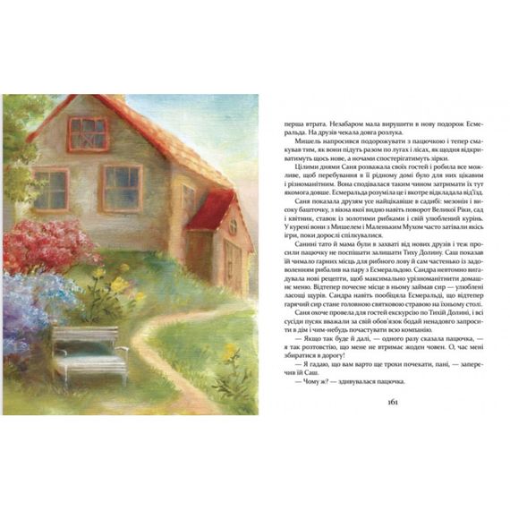 Дитяча книжка Пригоди пусяки Сани 253325, 176 сторінок | Зображення 1