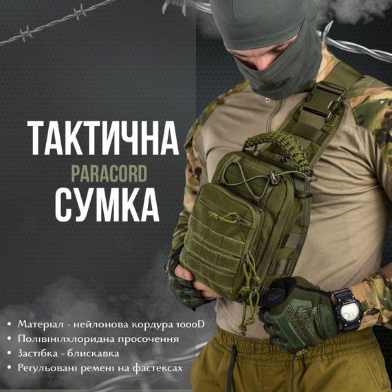 Тактическая сумка нагрудная paracord oliva | Зображення 6
