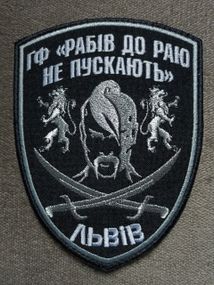 Шеврон Рабів до раю не пускають