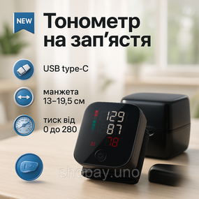 Зап’ястковий тонометр із зарядкою BK-606B, Автоматичний тонометр з дисплеєм Професійний PW-38