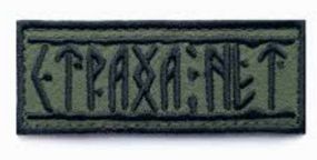 Шеврон "СТРАХА НЕТ"