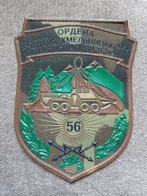 Шеврон 56 батальйон зв'язку Ордена Богдана Хмельницького