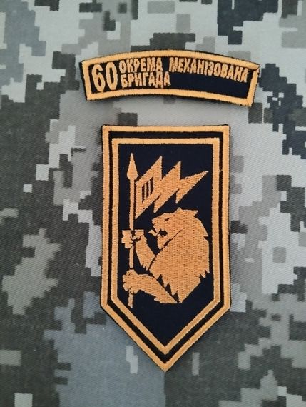 Шеврон 60 ОМБ / комплект | Зображення 1