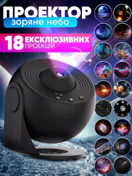 Домашній планетарій + 19 картриджів нічник проектор зоряного неба галактика зі змінними картриджами | Зображення 1