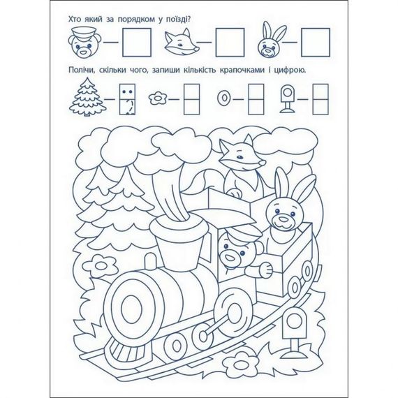 Игровые упражнения "Первые шаги по математике. Уровень 1" АРТ 20301 укр, 4-6 лет | Зображення 1