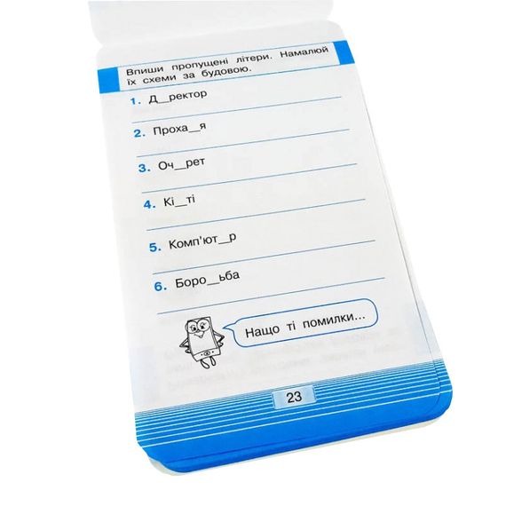 Навчальна книга Тренажер з української мови. Будова слова 101747 | Зображення 3