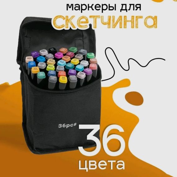 Набор качественных цветных двусторонних маркеров 36 шт, Маркеры в черной сумке, Маркеры для дизайнеров PA-22 | Зображення 9