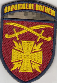 Шеврон 115 ОМБР "Народжені вогнем" (піксель)