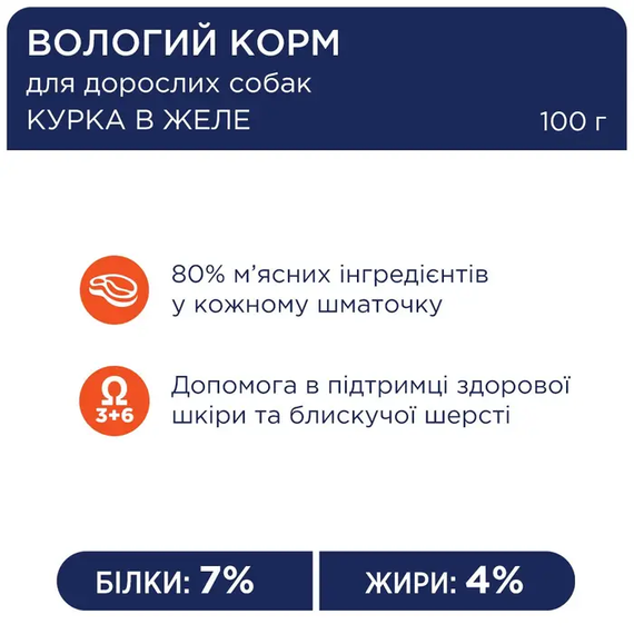 Вологий корм пауч Club 4 Paws Premium для дорослих собак маленької породи, курка в желе 100г | Зображення 1