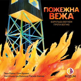 Настольная игра Пожарная вышка (Fire Tower) укр.