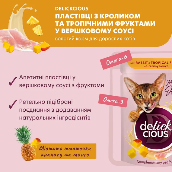 Вологий корм пауч Delickcious для дорослих котів, кролик і тропічні фрукти 85г | Зображення 1