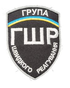 Шеврон ГШР