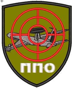 Шеврон Войска ПВО Украины А-50 ППО