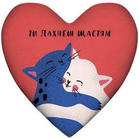 Подушка серце XXL Ти пахнеш щастям 57x57 см (6PS_22L005)