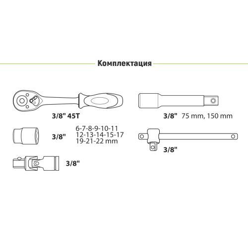 Набір головок 3/8", 19 предметів Alloid. 6-22 мм. | Зображення 4