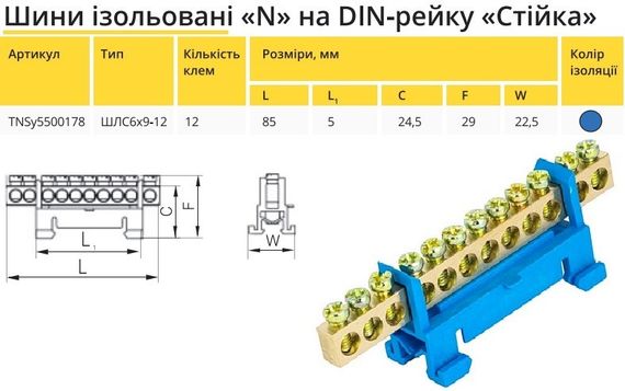 Шина изолированная "стойка" «N» на DIN-рейку ШЛС 6х9-12 Ny95500178 | Зображення 1