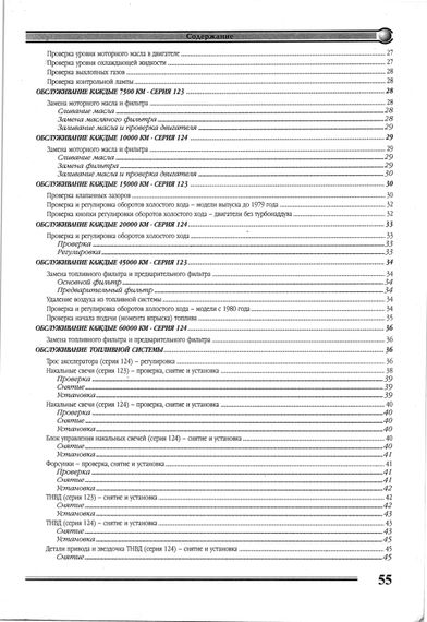 Книга: Дизельні двигуни Mercedes-Benz. | Зображення 6