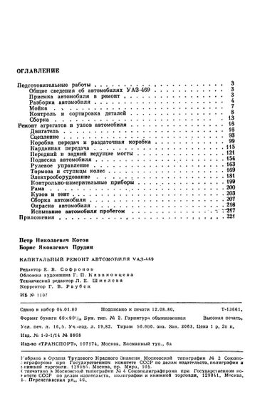 УАЗ 469. Посібник з ремонту. | Зображення 1