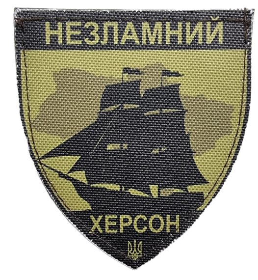 Шеврони   "Незламний Херсон" принт  (8*7)