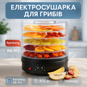 Електрична сушарка з терморегулятором Rainberg, овочів та інших продуктів, Прилад для сушіння пастили VE-53