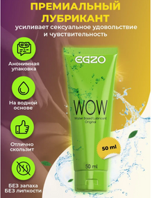 Лубрикант "EGZO WOW" класичний 50 мл Sex Aura