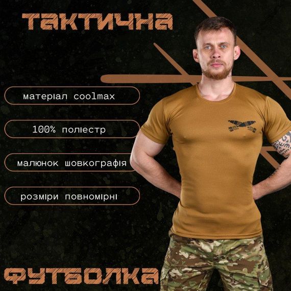 Тактическая потоотводящая футболка Odin  кайот снаряд  ВТ6571 | Зображення 3