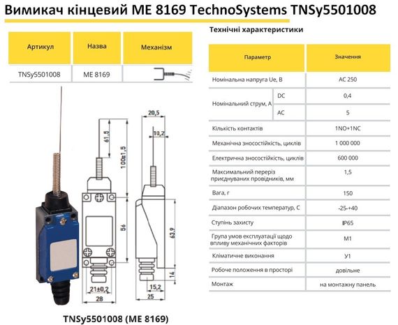 Вимикач кінцевий МЕ 8169 важіль-ексцентрик зі стрижнем Ny95501008 | Зображення 1