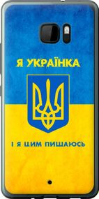 Чехол на HTC U Ultra Я украинка "1167u-833-17620"
