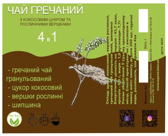 Гречишный чай Ку Цяо с Шиповником, кокосовым сахаром и сливками "4 в 1", в фильтр-пакете | Зображення 2