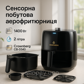 Фритюрница Crownberg CB‐5540 - 2 л, 1400 Вт, термостат, антипригарная чаша