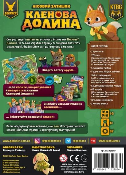 Настольная игра Кленовая долина (Maple Valley) укр. | Зображення 4