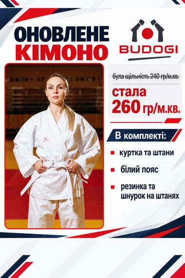 Біле кімоно для дівчат/жінок, карате, TM BUDOGI, 160 розмір, щільність 260 гр/м.кв.