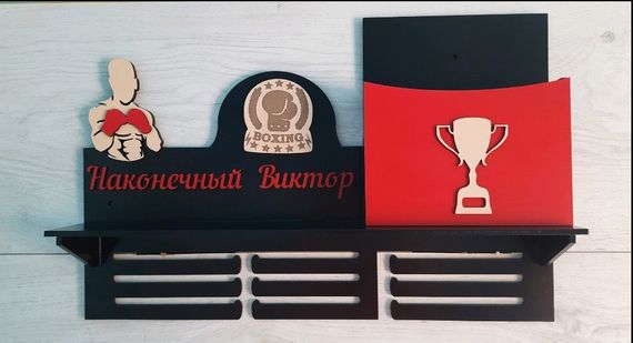 Медальниця для боксера, бокс, холдер для грамот, для медалей, для кубків