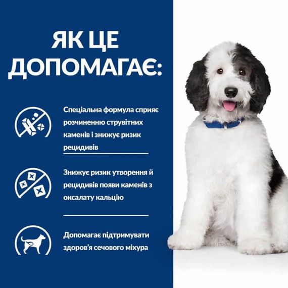 Вологий корм для собак із сечокам'яною хворобою Hill's PD C/D, 370 гр | Зображення 2
