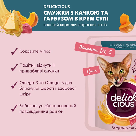 Вологий корм пауч Delickcious для дорослих котів, качка та гарбуз 85г | Зображення 1