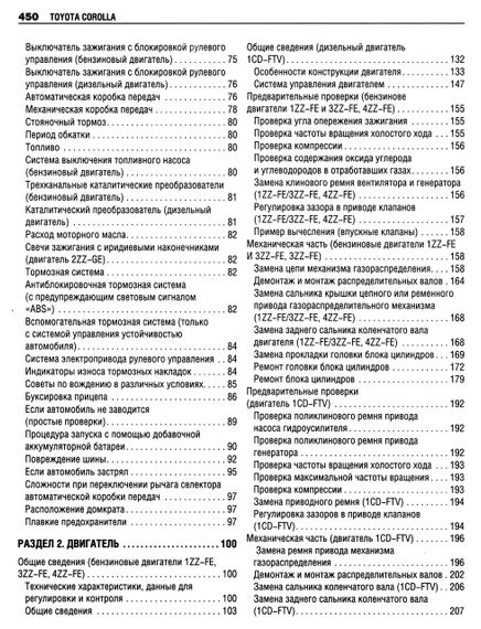 Toyota Corolla. Посібник з ремонту й експлуатації. Книга | Зображення 5