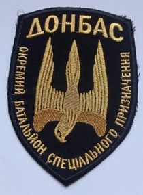 Шеврон "Донбасс"