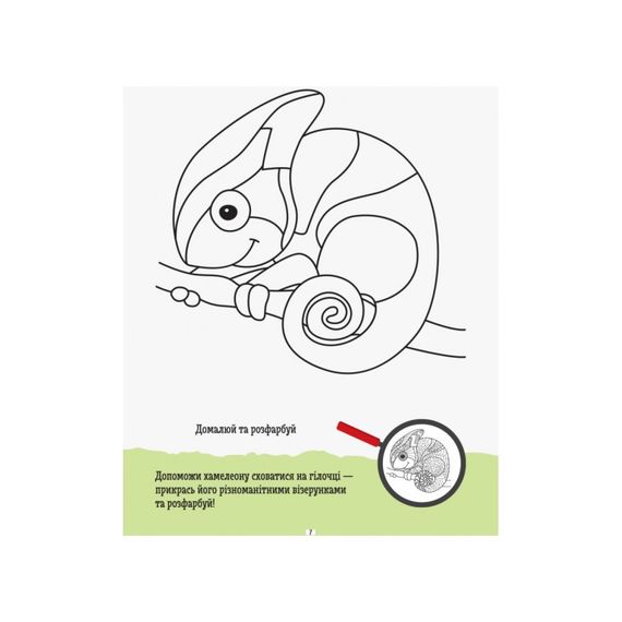 Розвиваючий зошит ДжоIQ "Креативне забарвлення" 939014 візьми з собою в дорогу | Зображення 1