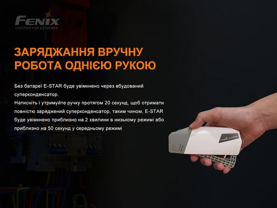 Ліхтар ручний з автономним живленням Fenix E-STAR | Зображення 5