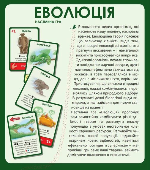 Настольная игра Еволюція (українське видання) | Зображення 4