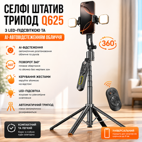 Штатив трипод Q625 с AI-автоотслеживанием лица, поворот 360°