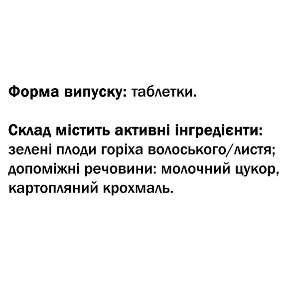 Вітамінно-мінеральний комплекс GreenSet Зелений Волоський Горіх — Вітамін С-йод-юглон 90 таблеток | Зображення 1