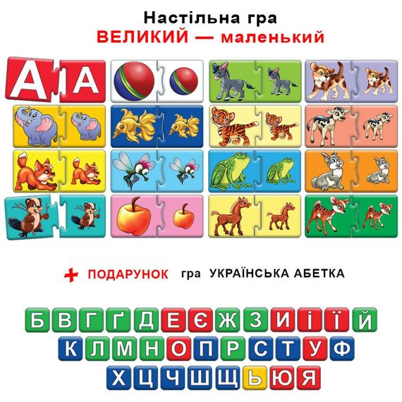 Дитяча розвиваюча гра "Великий - маленький" 86041 укр. мовою | Зображення 2