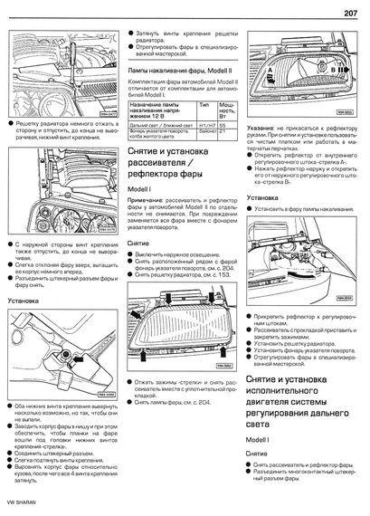VW Sharan, Ford Galaxy, Seat Alhambra. Посібник з ремонту. Книга | Зображення 7