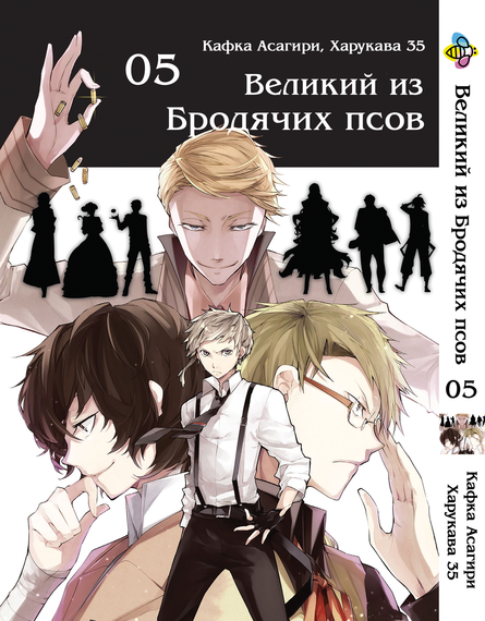 Комплект манги KT Bee's Print Великий із бродячих псів Том з 01 по 05 BP VBSET 03 (1754329870) | Зображення 5